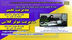 سلسله کارگاه های توانمند سازی اعضای هیات علمی، مرکز مطالعه و توسعه آموزش علوم پزشکی دانشگاه برگزار می شود